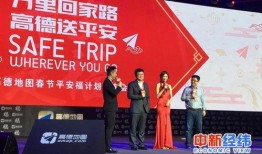 高德最新爆料消息新闻发布会